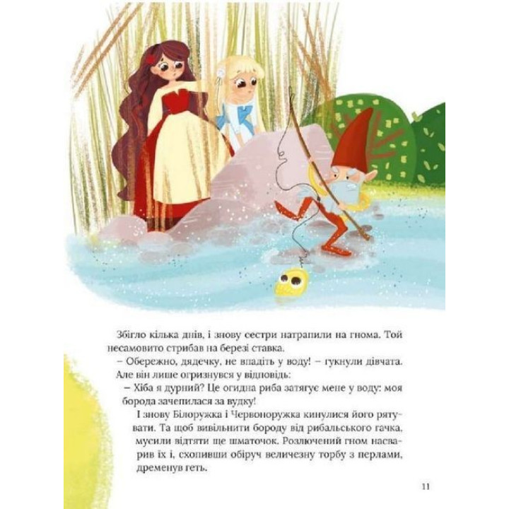 Про магію й чари. Найкрасивіші казки. Стефанія Леонарді Гартлі