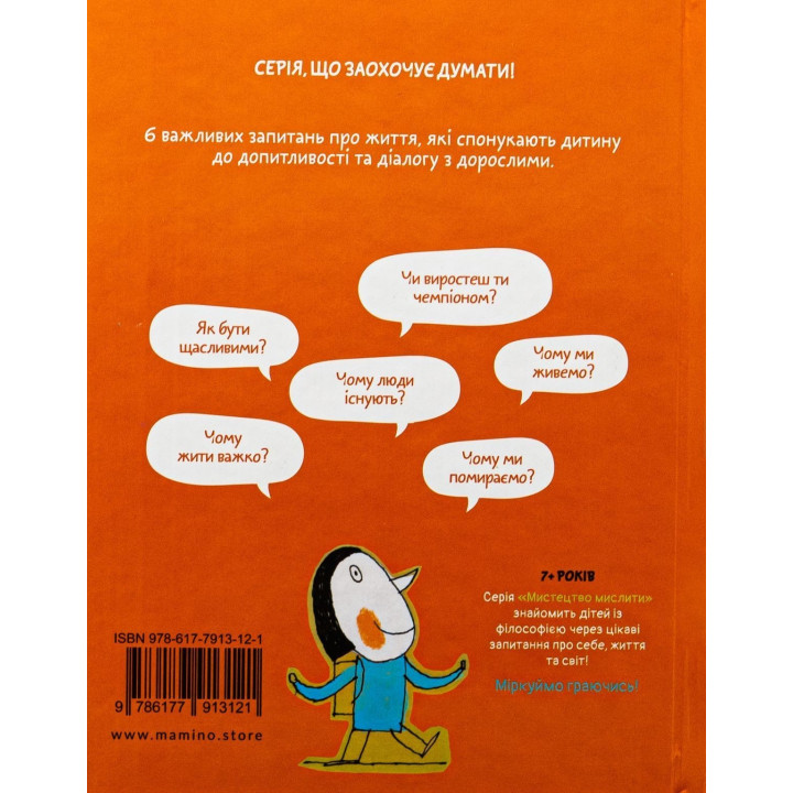 Що таке життя. Оскар Бреніф’є