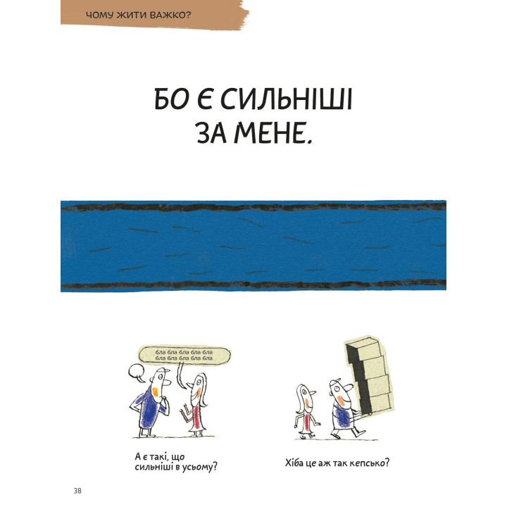 Що таке життя. Оскар Бреніф’є