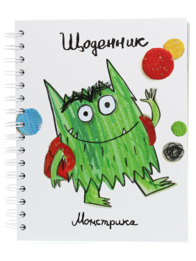 Щоденник Монстрика. Анна Льєнас