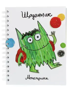 Щоденник Монстрика. Анна Льєнас