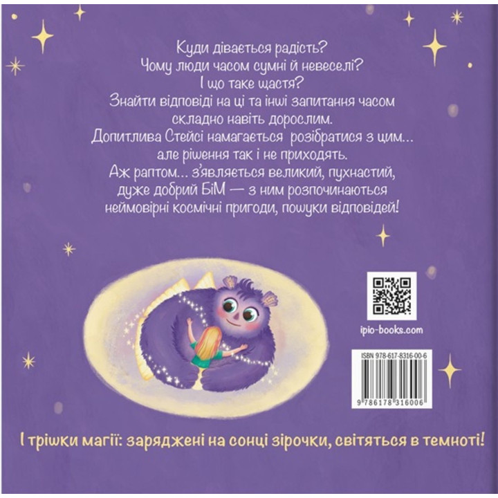 Стейсі у пошуках щастя. Олександра Гнелецька