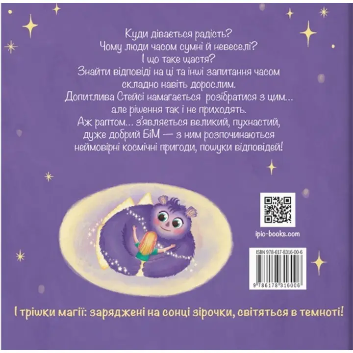 Стейсі у пошуках щастя. Олександра Гнелецька