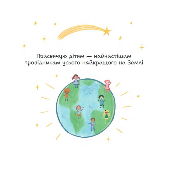 Стейсі у пошуках щастя. Олександра Гнелецька