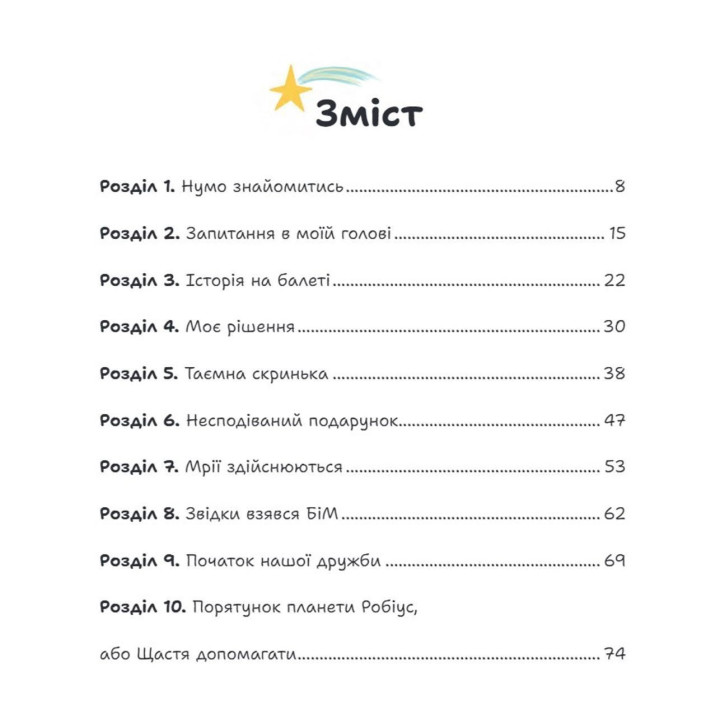 Стейсі у пошуках щастя. Олександра Гнелецька