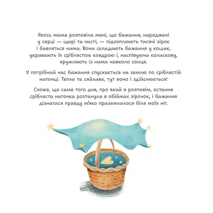 Стейсі у пошуках щастя. Олександра Гнелецька