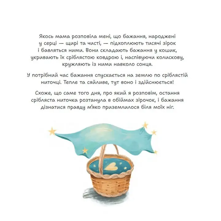 Стейсі у пошуках щастя. Олександра Гнелецька