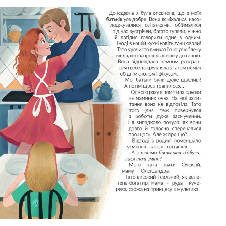 Стейсі у пошуках щастя. Олександра Гнелецька