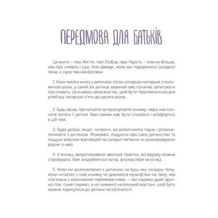 Таємниця Життя та смерті. Світлана Ройз, Марія Рудик