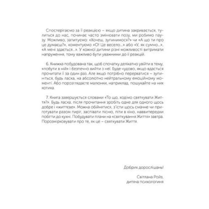 Таємниця Життя та смерті. Світлана Ройз, Марія Рудик