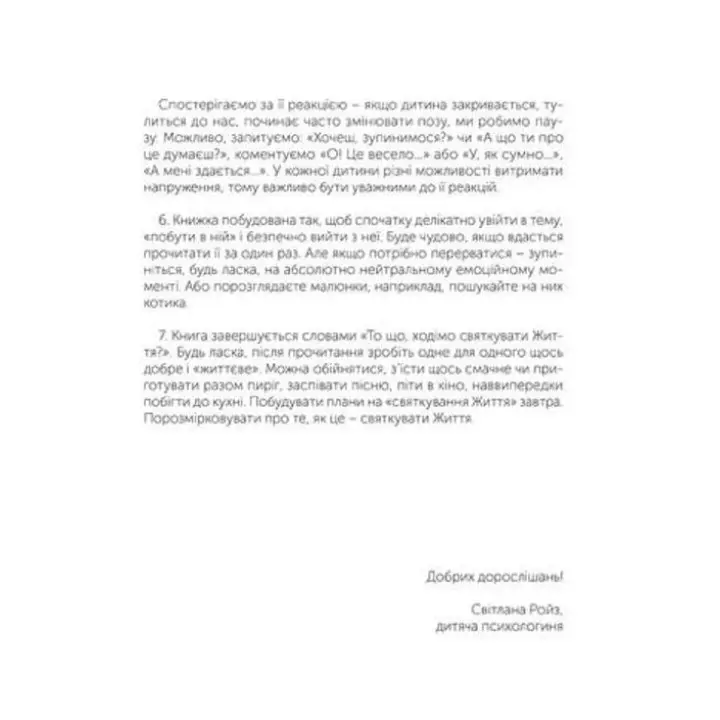 Таємниця Життя та смерті. Світлана Ройз, Марія Рудик