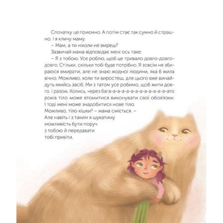 Таємниця Життя та смерті. Світлана Ройз, Марія Рудик