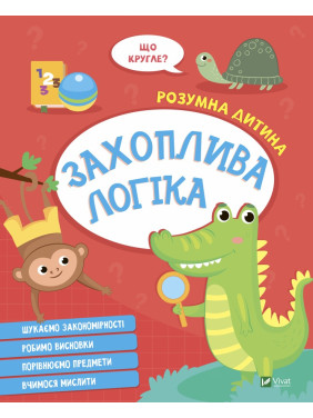 Захоплива логіка