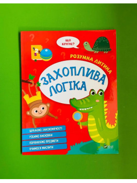 Захоплива логіка