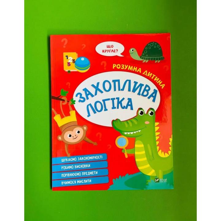 Захоплива логіка