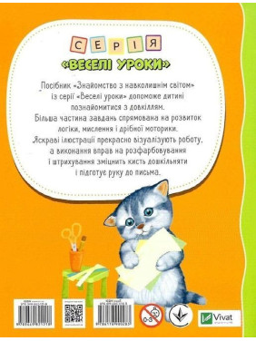 Знайомство з навколишнім світом. Творчі завдання для гармонійного розвитку маленьких розумників. Ірина Тумко