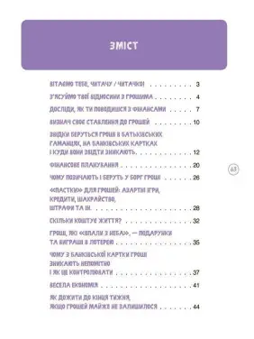 Дітям про фінанси. Activity Book. 11–13 років. Наталія Чуб
