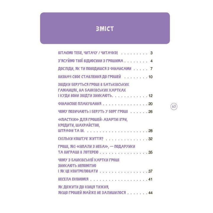 Дітям про фінанси. Activity Book. 11–13 років. Наталія Чуб