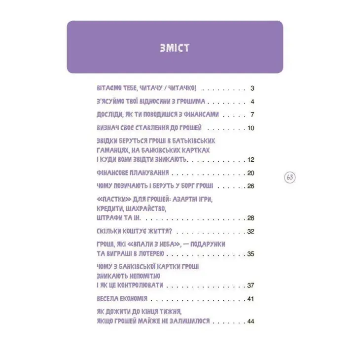 Дітям про фінанси. Activity Book. 11–13 років. Наталія Чуб