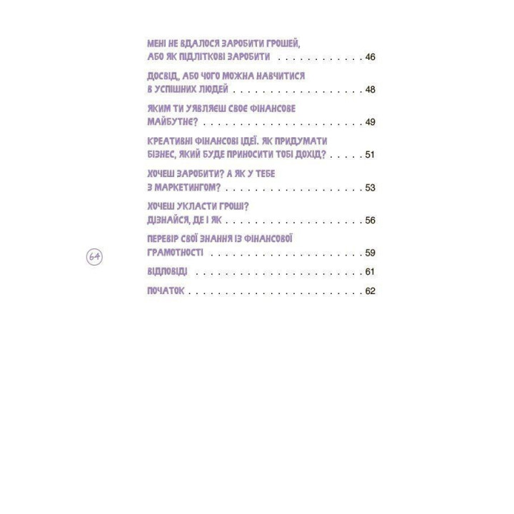 Дітям про фінанси. Activity Book. 11–13 років. Наталія Чуб