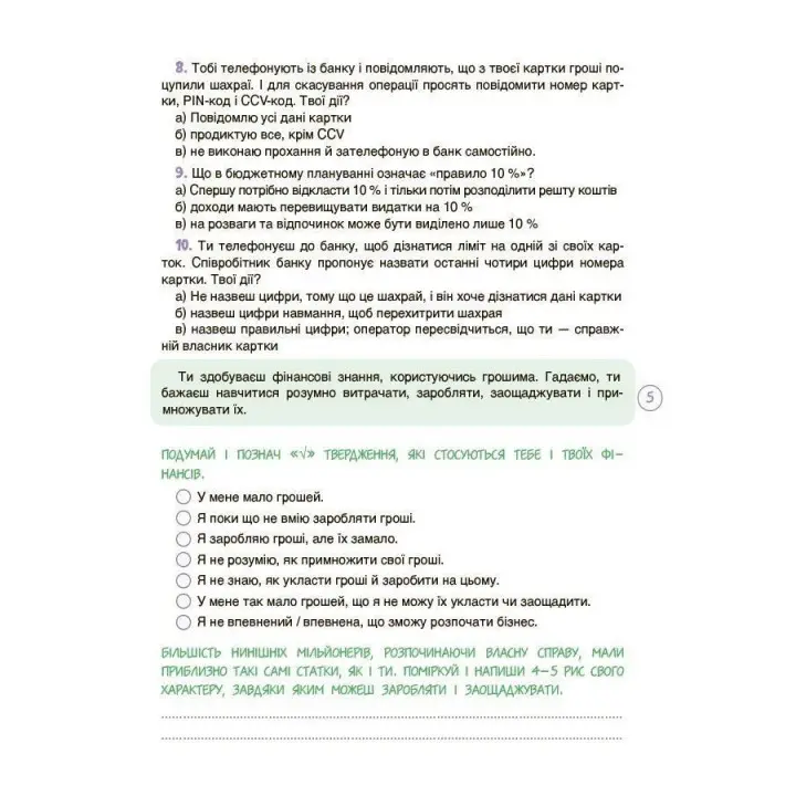 Дітям про фінанси. Activity Book. 11–13 років. Наталія Чуб