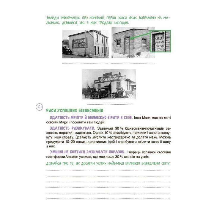 Дітям про фінанси. Activity Book. 11–13 років. Наталія Чуб