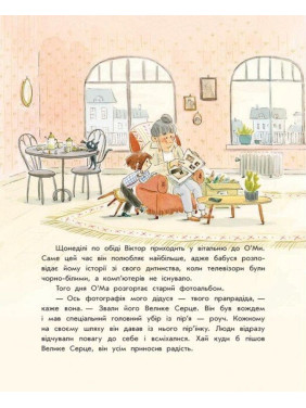 Книга-картинка "Секрет большого сердца". Софи де Мюлленгайм