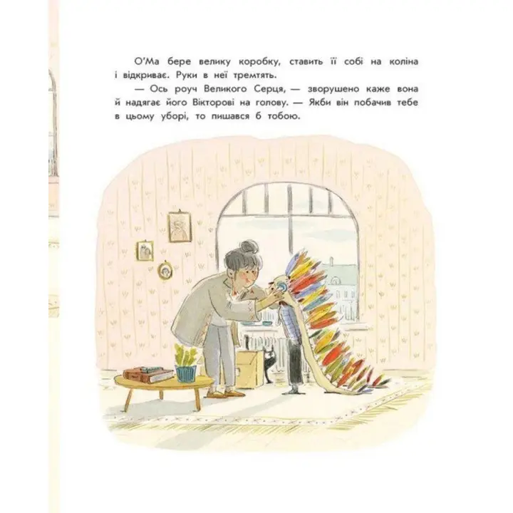 Книжка-картинка «Секрет великого серця». Софі де Мюлленгайм