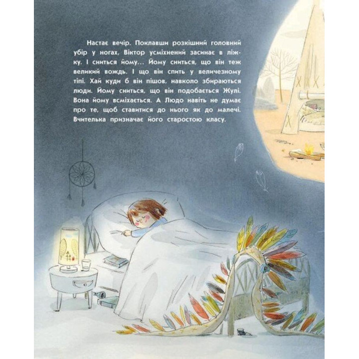 Книжка-картинка «Секрет великого серця». Софі де Мюлленгайм