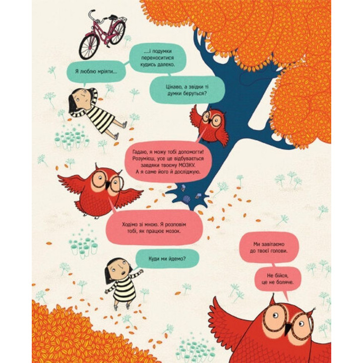 Книжка про мозок і те, як він працює. Бетіна Іп