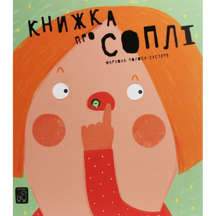 Книжка про соплі. Маріона Толоса Сістере