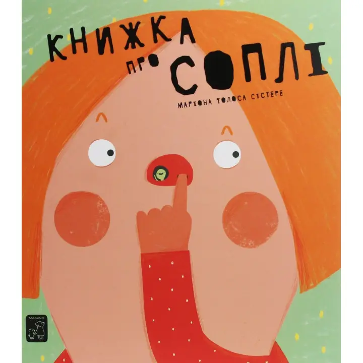 Книжка про соплі. Маріона Толоса Сістере
