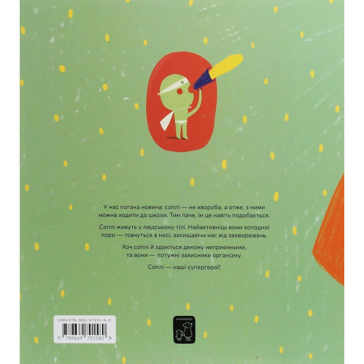 Книжка про соплі. Маріона Толоса Сістере