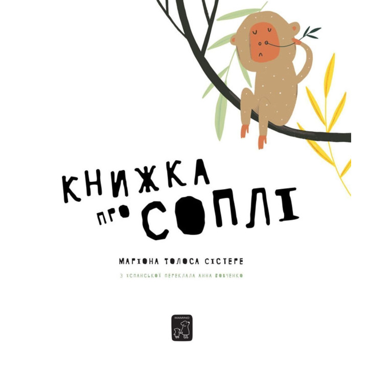 Книжка про соплі. Маріона Толоса Сістере