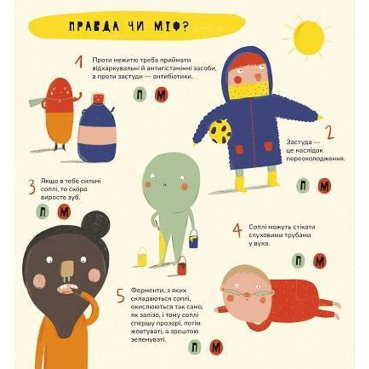 Книжка про соплі. Маріона Толоса Сістере