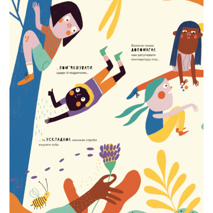 Книжка про волосся. Маріона Толоса Сістере