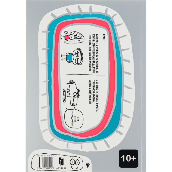 Книжка, яка нарешті пояснить тобі геть усе про дівчаток і хлопчиків. Франсуаза Буше