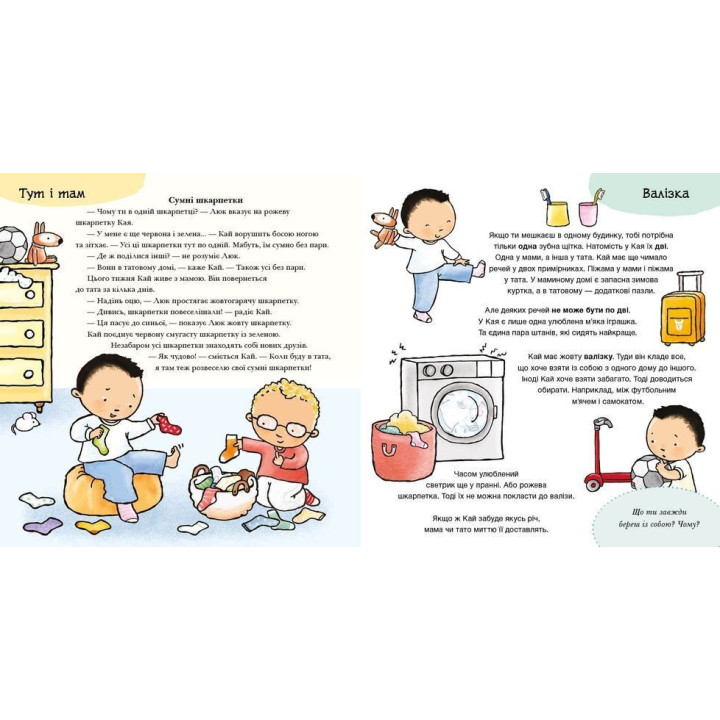 Коли мама і тато розлучилися. Пауліна Ауд