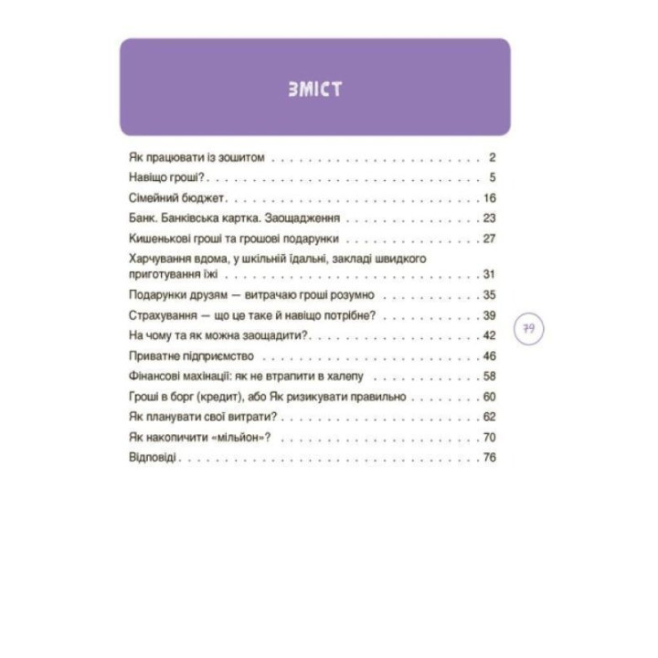 Корисні навички. Дітям про фінанси. Activity Book. 8-10 років. Наталія Чуб