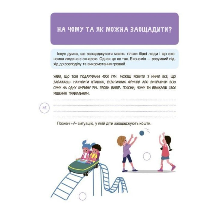 Корисні навички. Дітям про фінанси. Activity Book. 8-10 років. Наталія Чуб