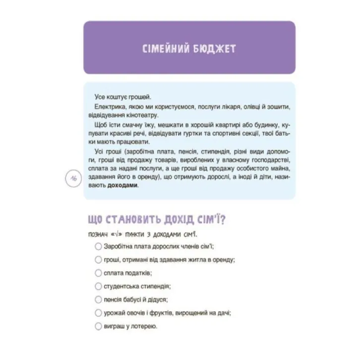 Корисні навички. Дітям про фінанси. Activity Book. 8-10 років. Наталія Чуб