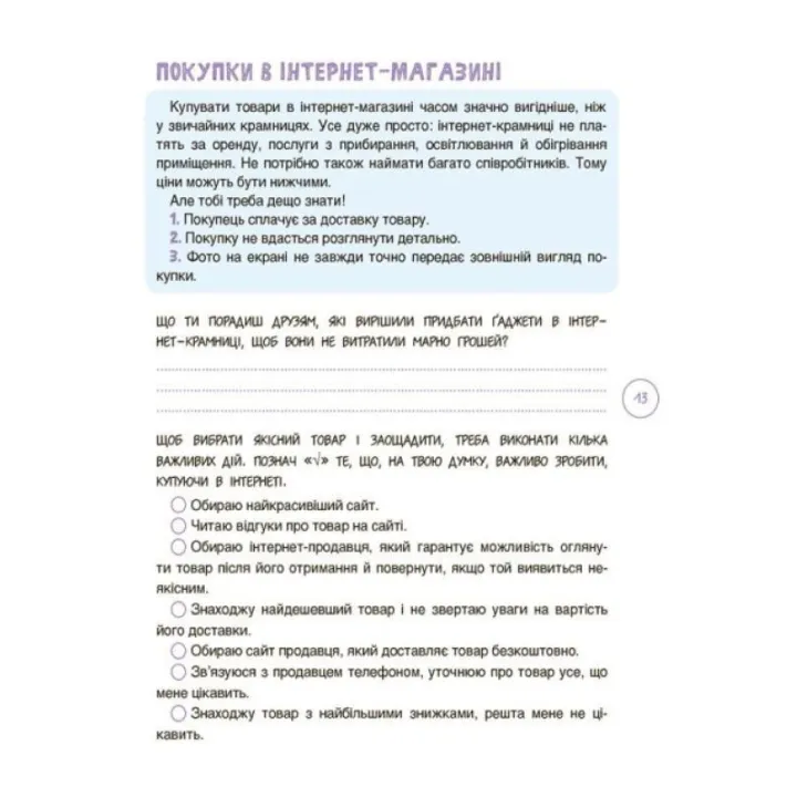 Корисні навички. Дітям про фінанси. Activity Book. 8-10 років. Наталія Чуб