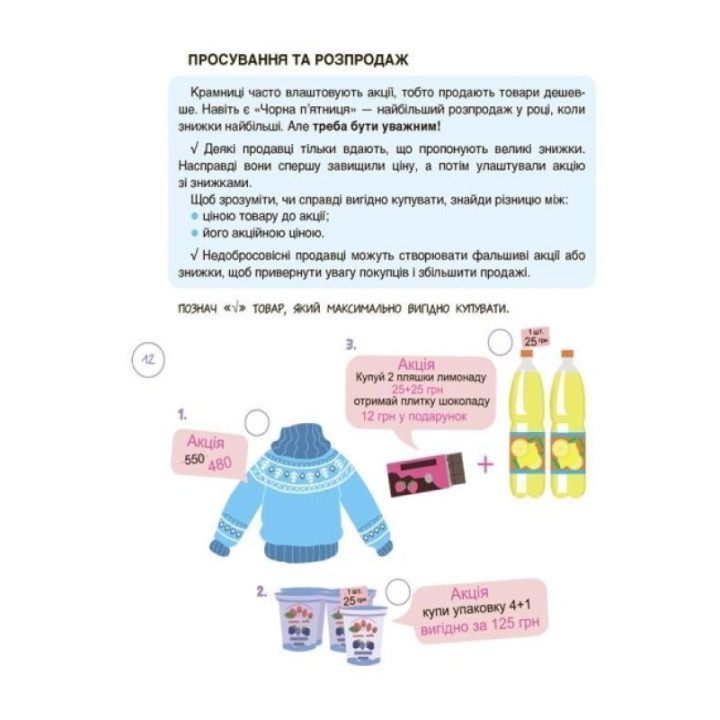 Корисні навички. Дітям про фінанси. Activity Book. 8-10 років. Наталія Чуб