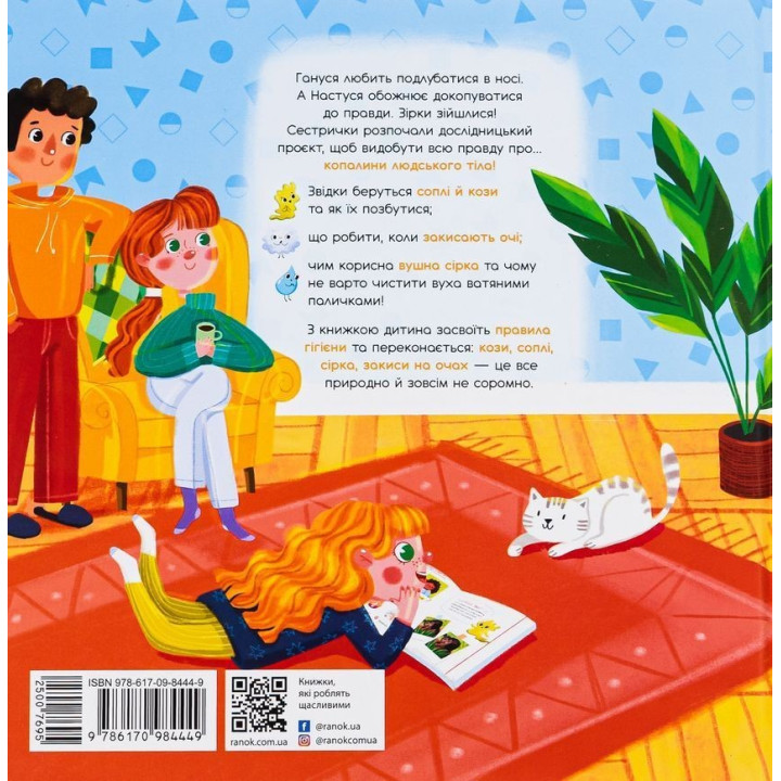 Кози з носа та інші копалини в мені. Ганна Булгакова