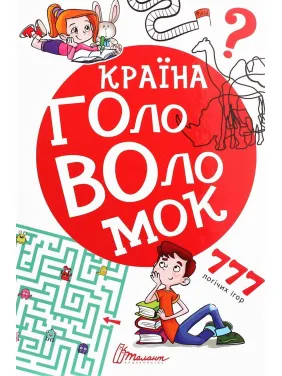 Країна головоломок