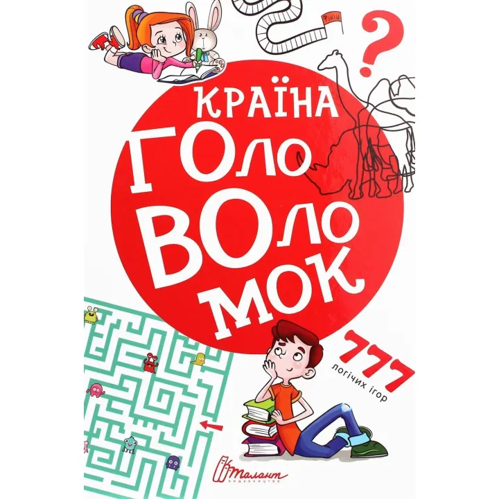Країна головоломок