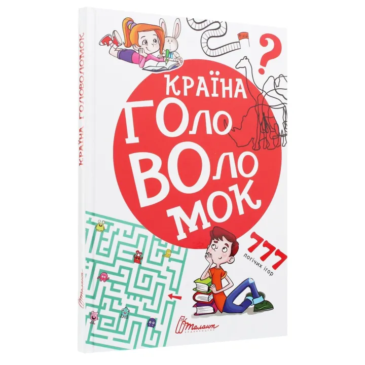 Країна головоломок