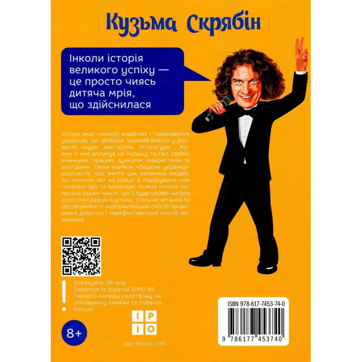 Кузьма Скрябін. Ігор Панасов, Марія Рубан