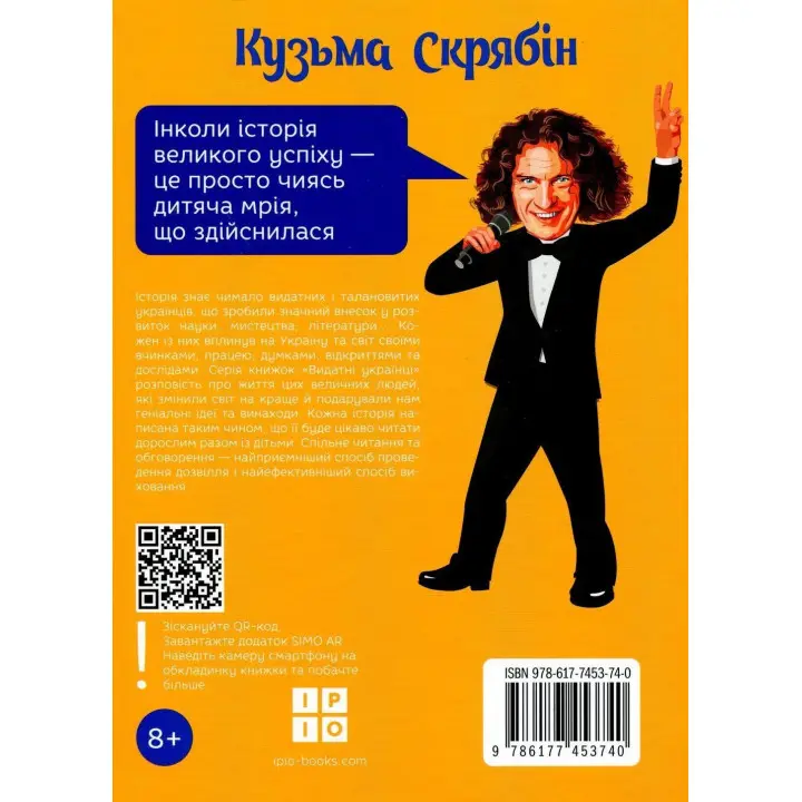 Кузьма Скрябін. Ігор Панасов, Марія Рубан