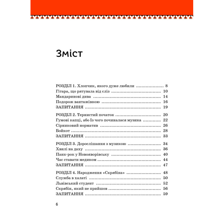 Кузьма Скрябін. Ігор Панасов, Марія Рубан